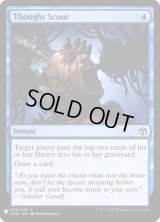 思考掃き/Thought Scour (Mystery Booster)