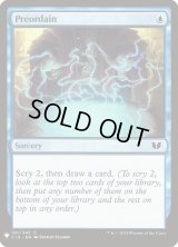 定業/Preordain (Mystery Booster)