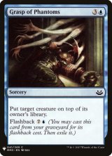幻影の掌握/Grasp of Phantoms (Mystery Booster)