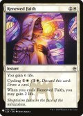 新たな信仰/Renewed Faith (Mystery Booster)