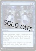 相変位/Displace (Mystery Booster)
