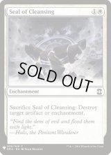 浄化の印章/Seal of Cleansing (Mystery Booster)