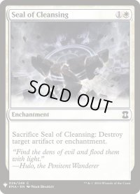 浄化の印章/Seal of Cleansing (Mystery Booster)