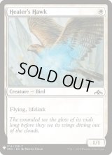 癒し手の鷹/Healer's Hawk (Mystery Booster)