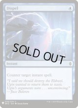 払拭/Dispel (Mystery Booster)