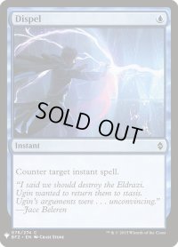 払拭/Dispel (Mystery Booster)