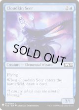 雲族の予見者/Cloudkin Seer (Mystery Booster)