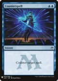 対抗呪文/Counterspell (Mystery Booster)