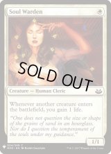 魂の管理人/Soul Warden (Mystery Booster)