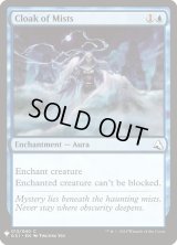 霞の外套/Cloak of Mists (Mystery Booster)