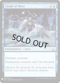 霞の外套/Cloak of Mists (Mystery Booster)