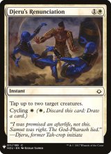 デジェルの拒絶/Djeru's Renunciation (Mystery Booster)