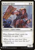 防壁の巨人/Bulwark Giant (Mystery Booster)