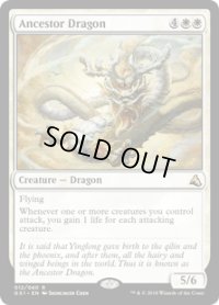 Ancestor Dragon (GS1)