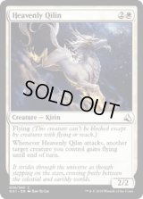 Heavenly Qilin (GS1)