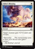 Qilin's Blessing (GS1)