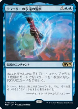 画像1: テフェリーの永遠の洞察/Teferi's Ageless Insight (M21)《Foil》