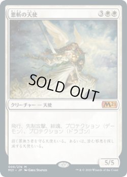画像1: 悪斬の天使/Baneslayer Angel (M21)《Foil》