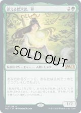 迷える探求者、梓/Azusa, Lost but Seeking (M21)