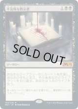不気味な教示者/Grim Tutor (M21)《Foil》