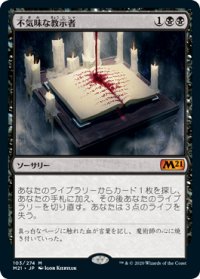 不気味な教示者/Grim Tutor (M21)