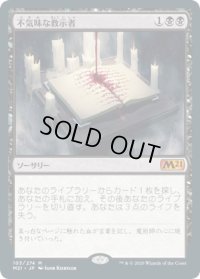 不気味な教示者/Grim Tutor (M21)《Foil》