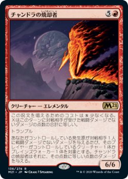 画像1: チャンドラの焼却者/Chandra's Incinerator (M21)