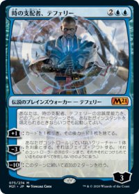 時の支配者、テフェリー/Teferi, Master of Time 【No.75】 (M21)《Foil》