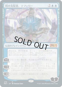 画像1: 時の支配者、テフェリー/Teferi, Master of Time 【No.276】 (M21)《Foil》