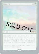 原初の力/Primal Might (M21)《Foil》