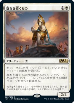 画像1: 群れを導くもの/Pack Leader (M21)《Foil》