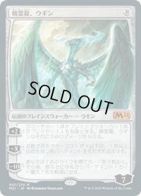 精霊龍、ウギン/Ugin, the Spirit Dragon (M21)《Foil》