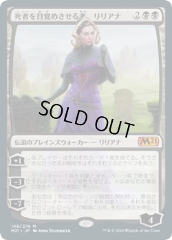 画像1: 死者を目覚めさせる者、リリアナ/Liliana, Waker of the Dead (M21)《Foil》