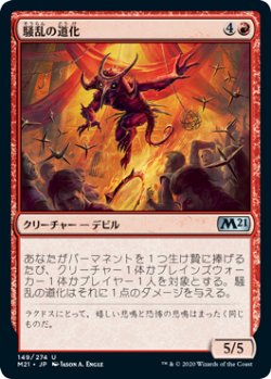 画像1: 騒乱の道化/Havoc Jester (M21)《Foil》