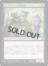 ボガートの先触れ/Boggart Harbinger (LRW)