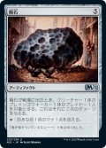 隕石/Meteorite (M21)《Foil》