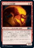 チャンドラの紅蓮獣/Chandra's Pyreling (M21)《Foil》