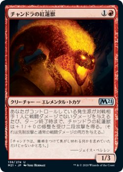 画像1: チャンドラの紅蓮獣/Chandra's Pyreling (M21)