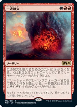 画像1: 一斉噴火/Volcanic Salvo (M21)《Foil》