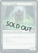 ラノワールの幻想家/Llanowar Visionary (M21)