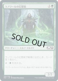 ラノワールの幻想家/Llanowar Visionary (M21)