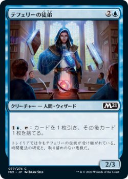 画像1: テフェリーの徒弟/Teferi's Protege (M21)《Foil》