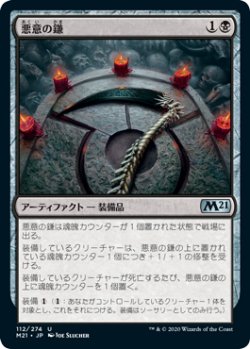 画像1: 悪意の鎌/Malefic Scythe (M21)《Foil》