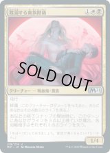 耽溺する貴族階級/Indulging Patrician (M21)《Foil》