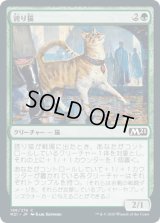 誇り猫/Pridemalkin (M21)《Foil》