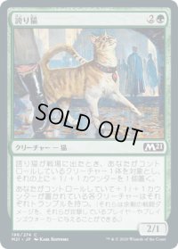 誇り猫/Pridemalkin (M21)《Foil》
