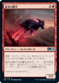 画像1: 雷光の猟犬/Bolt Hound (M21)《Foil》