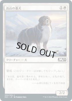 画像1: 高山の番犬/Alpine Watchdog (M21)《Foil》