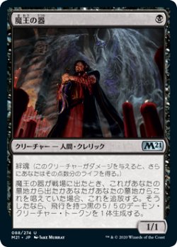 画像1: 魔王の器/Archfiend's Vessel (M21)