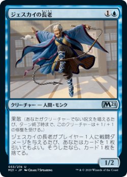 画像1: ジェスカイの長老/Jeskai Elder (M21)《Foil》